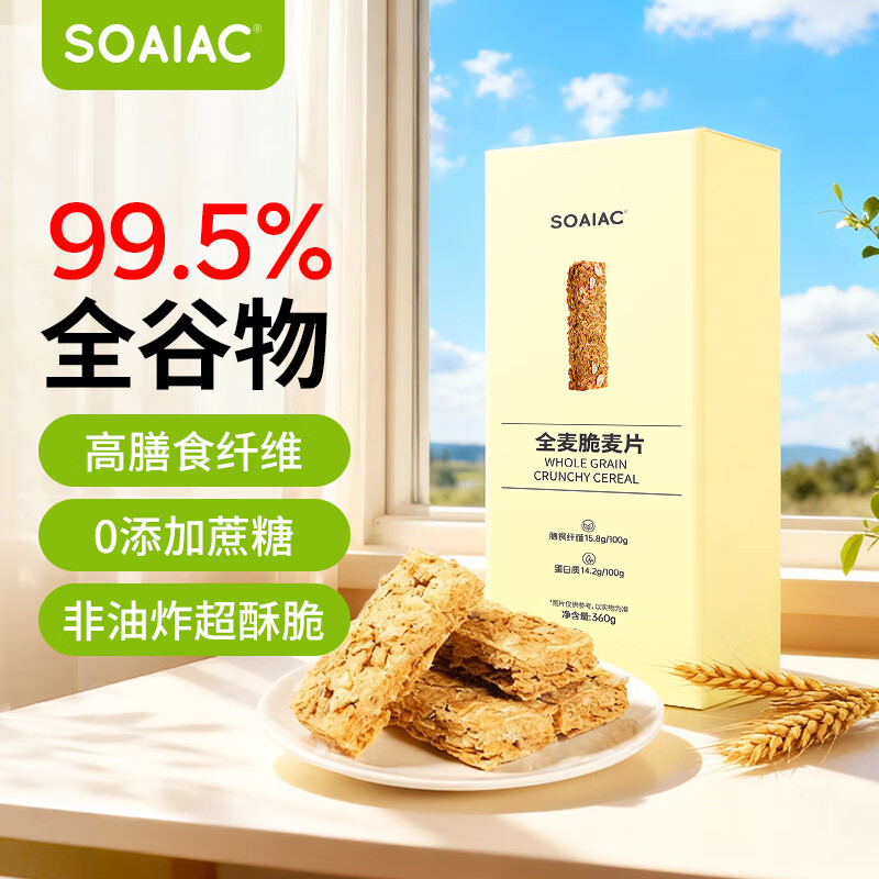 SOAIAC全麦脆麦片360g/盒 即食0反式脂肪酸麦片早餐搭配水果代餐