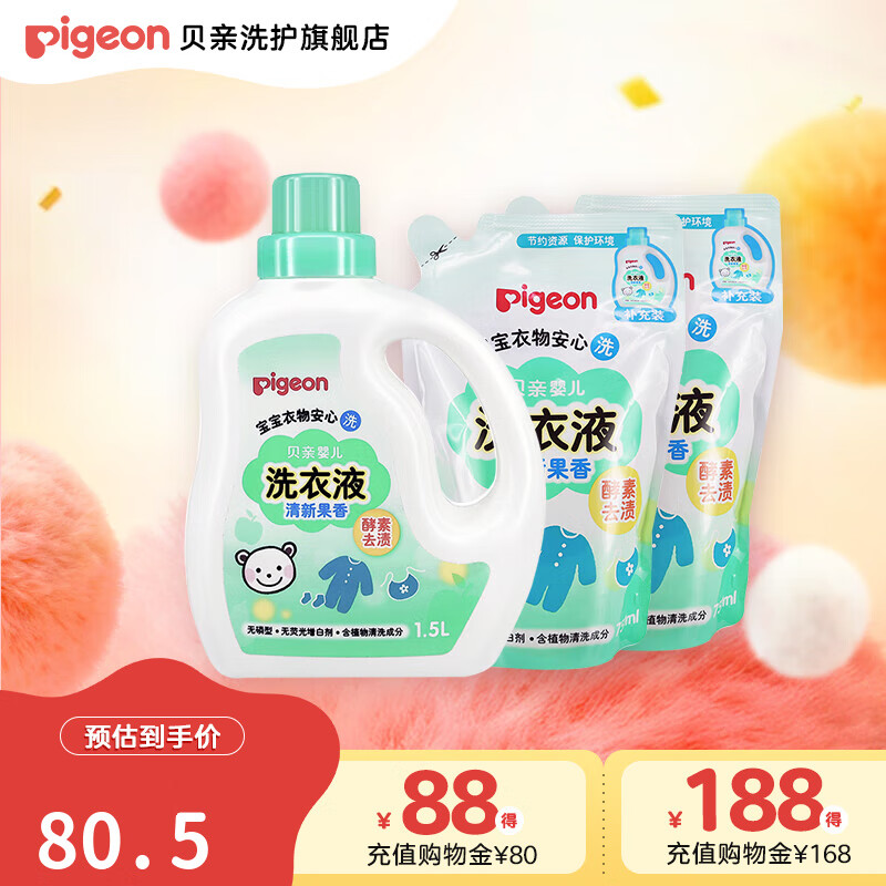 贝亲婴儿洗衣液 去污除渍温和儿童洗衣液 清新果香洗衣液+补充装*2