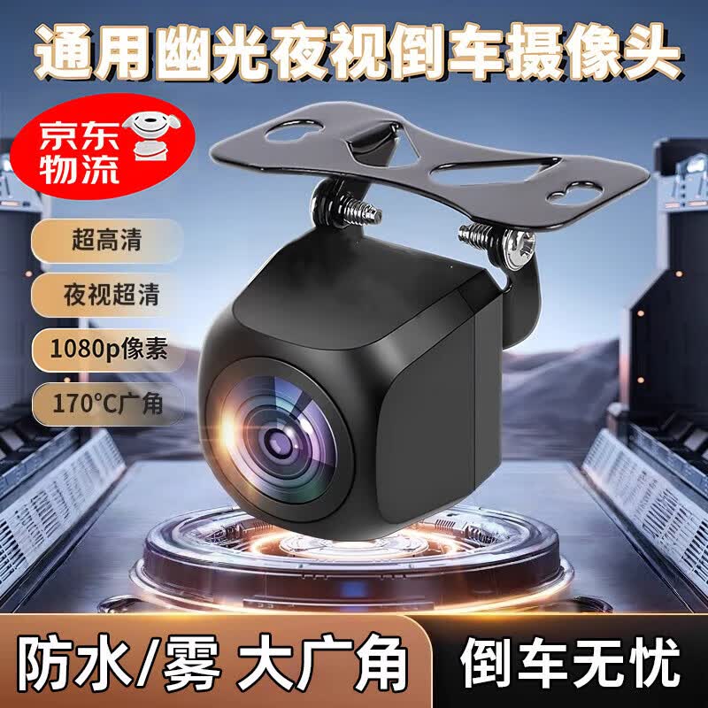 OEMG倒车影像摄像头超高清夜视1080p汽车载后ahd全彩CCD导航广角动态 CCD 1080P幽光夜视-全车通用款 防水倒车神器
