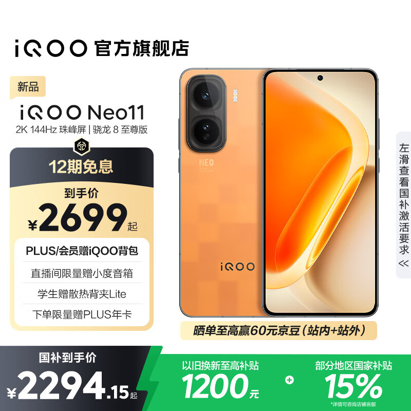 iQOO Neo11 ֻ 8 144Hz 16+1T ط 3299Ԫ