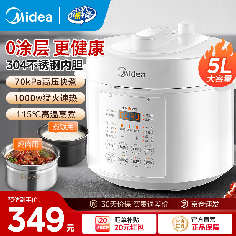 美的电高压锅家用0涂层不锈钢内胆电压力锅3-4-5人 自动排气IH加热高压电饭锅电饭煲压力锅5升双内胆 【0涂层钢釜】白