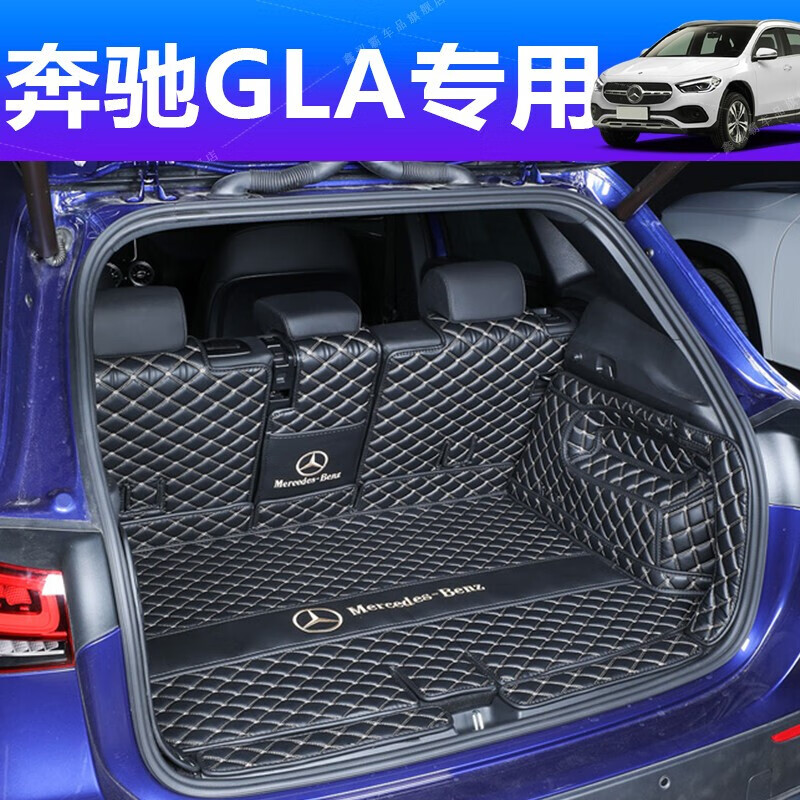 却与鸟奔驰gla后备箱垫 专用于21 22 23款 gla 220 200 尾箱垫子全