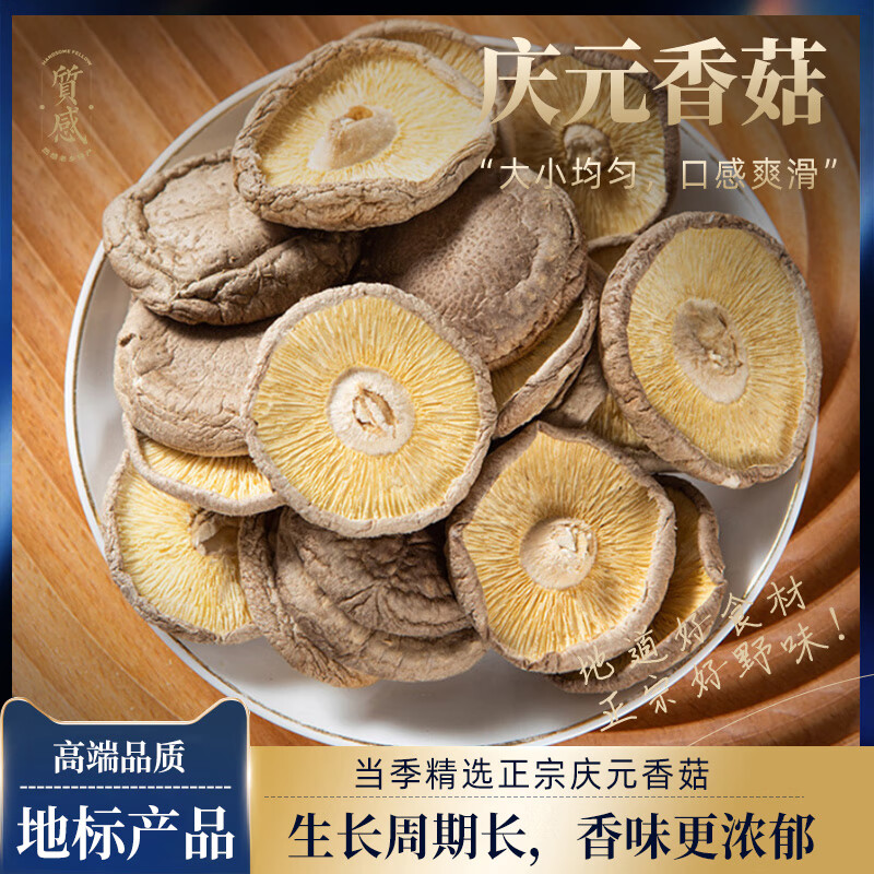 百山祖香菇干 干货 非野生正宗庆元香菇季新菇高品质段木125g 150g 百山祖品牌