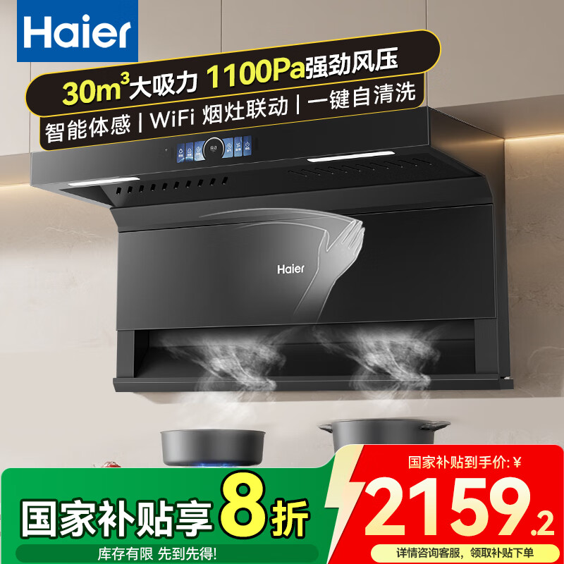 海尔油烟机31立方大吸力吸油烟机家用变频抽油烟机Leader系列7字型顶侧双吸 一级能效 【政府补贴20%】31m³顶侧