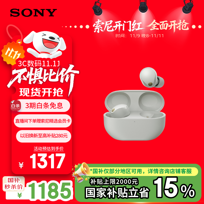 索尼（SONY）WF-1000XM5【政府补贴】真无线蓝牙降噪耳机 新一代降噪豆 智能AI 蓝牙5.3 铂金银 双11 购物推荐