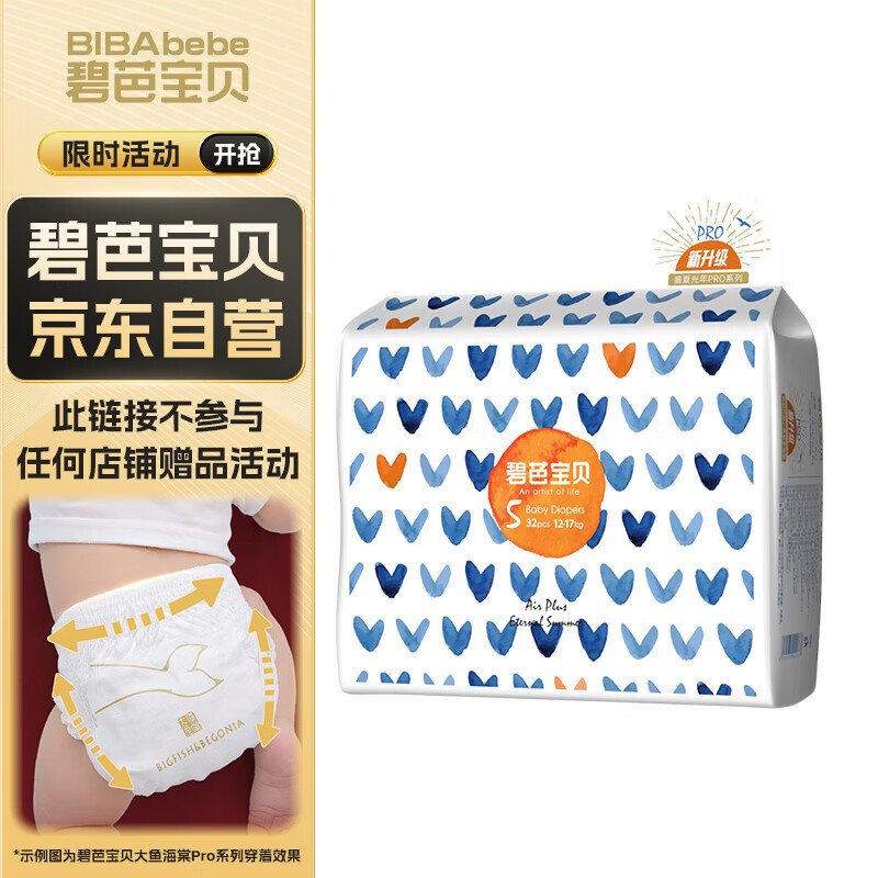 碧芭宝贝盛夏光年纸尿裤 XL码32片(12-17kg) 尿不湿裸感纤薄干爽加大号