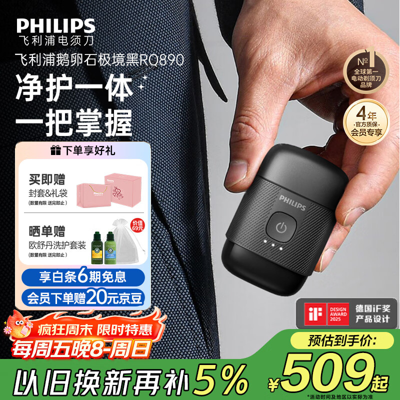 飞利浦（PHILIPS）电动剃须刀鹅卵石便携式刮胡刀 0.0微米净剃黄金比例 极境黑 生日礼物送男友父亲节礼物 国家补贴