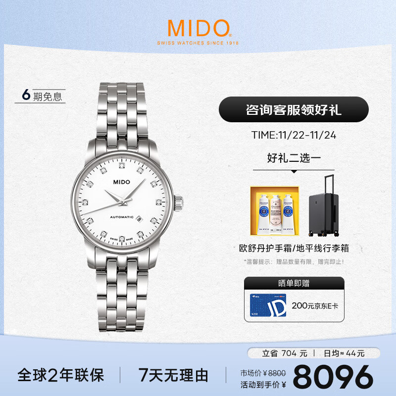 美度（MIDO）瑞士手表 贝伦赛丽系列 时尚优雅 自动机械钢带女表