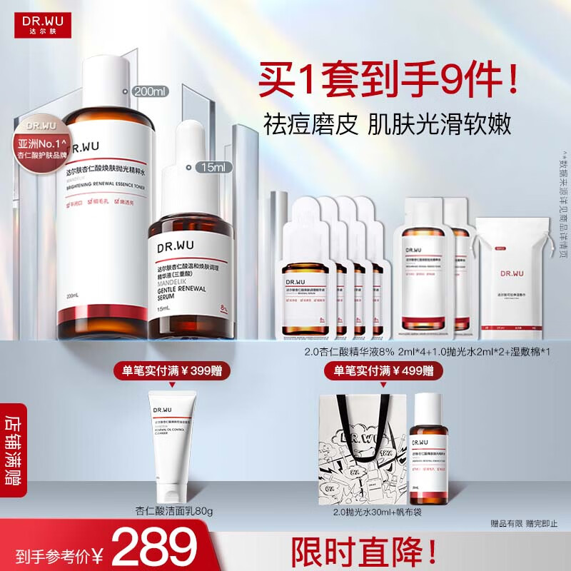 达尔肤（DR.WU）杏仁酸8%精华液抛光精粹水果酸水杨酸祛痘磨皮闭口2件套 抛光水200ml+杏仁酸精华8% 15ml