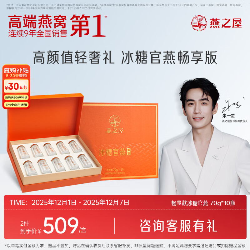 燕之屋即食燕窝妈妈生日礼物70g×10瓶礼盒送礼礼品孕妇营养品