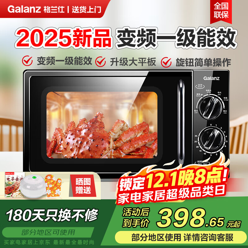 格兰仕（Galanz）【国家补贴】变频微波炉家用20L容量 平板均匀加热 双旋钮便捷操作 小型 易清洁 2025年新品DG 升级变频一级能效