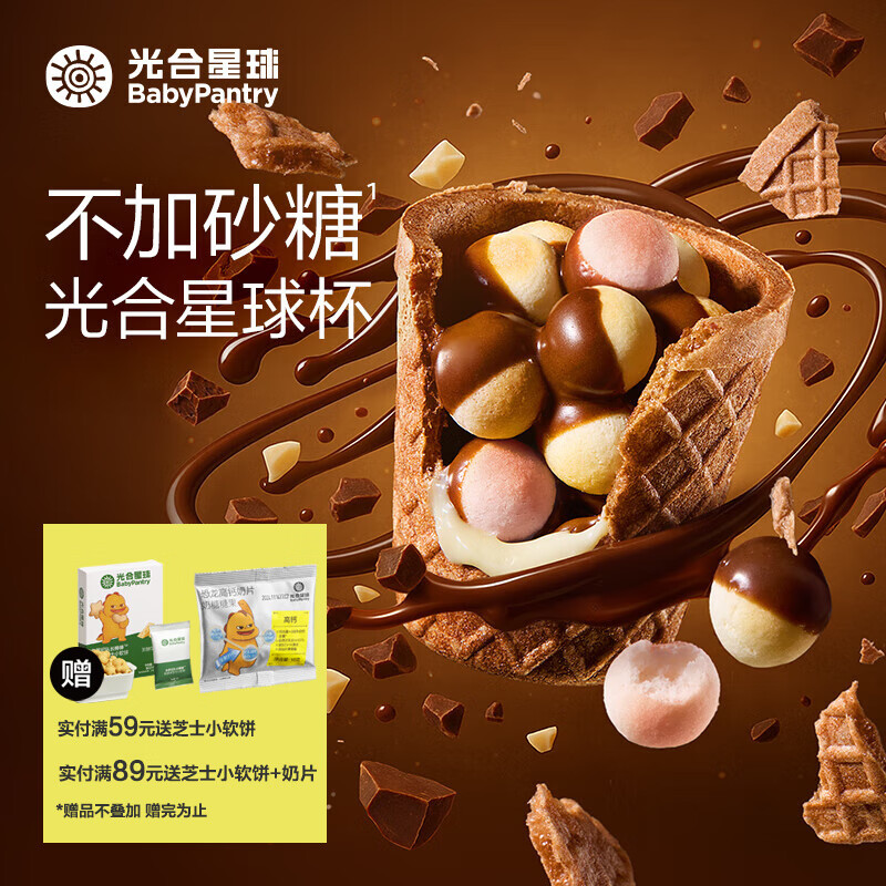 光合星球DHA高钙星球杯儿童零食饼干巧克力奶香送脆小馒头不添加白砂糖 DHA高钙星球杯100g