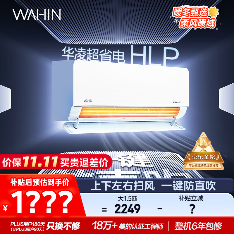 华凌空调大1.5匹 超省电新一级能效 巨省电智能变频冷暖空调挂机 KFR-35GW/N8HL1Pro 家电国家补贴