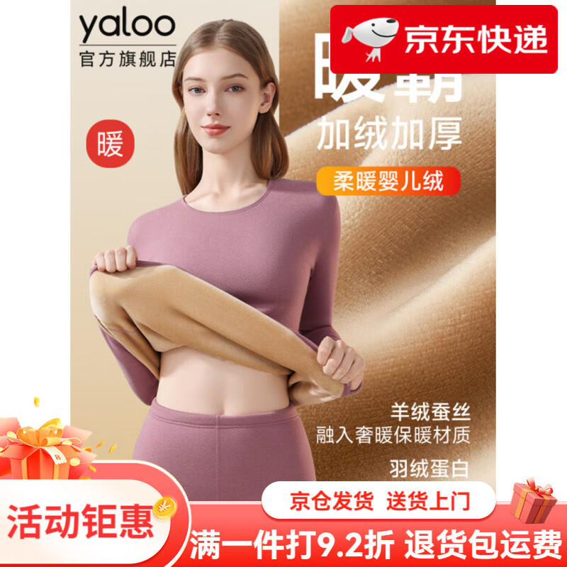 雅鹿保暖内衣女士加绒加厚秋衣秋裤套装女款打底内穿德绒发热冬季防寒 圆领：黑色+豆沙紫【加厚婴儿绒+羊羔绒+10A】 M _【80-100斤】