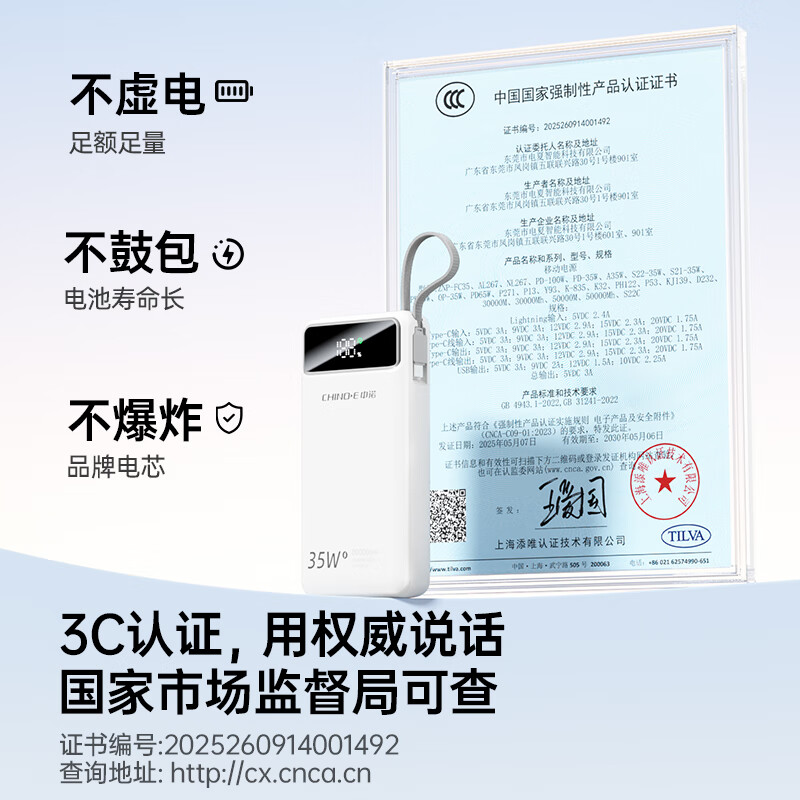 中诺（CHINO-E）【3C认证 可上飞机 35W快充】充电宝20000毫安自带线移动电源可充笔记本/苹果/15/16/iphone17安卓 【35W超级快充 | 2万毫安】升级版 低温快充
