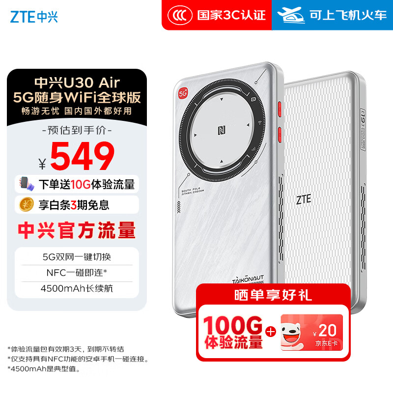 中兴（ZTE）U30 Air全球版 5G免插卡移动随身wifi无线网卡便携式热点出国境外通用流量太空银【出国上网必备】