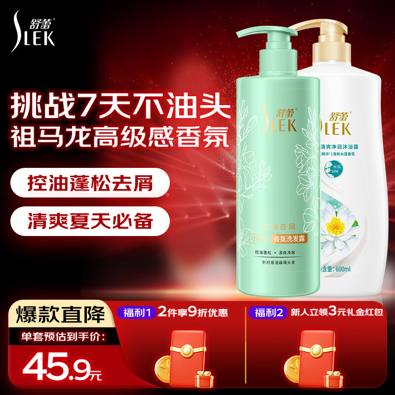 舒蕾小苍兰水莲洗沐套装510g+600ml 控油去屑 清爽滋润