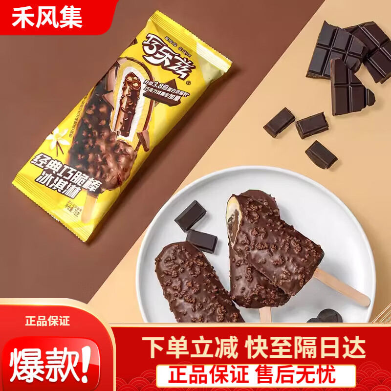 巧乐兹34支伊利冰淇淋巧乐兹巧恋果经典组合雪糕苦咖啡冰激凌多口味 小脆筒8支装2盒+四个圈6支+四个