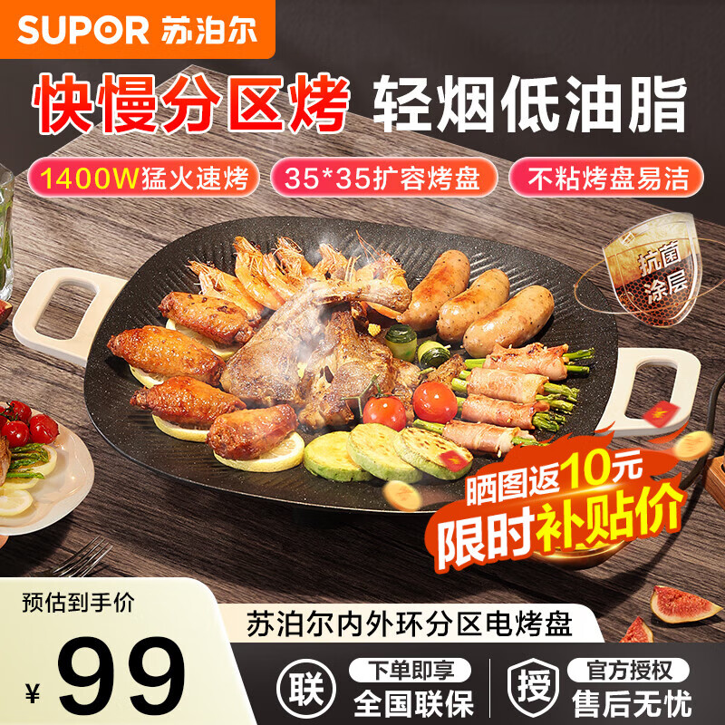 苏泊尔(SUPOR)电烧烤盘家用多功能韩式烧烤炉电烤盘烤串烤肉大功率轻烟少油猛火快烤不粘烤肉机GJ3535P802 黑色 1层