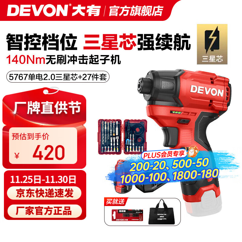 大有（Devon）12V无刷冲击起子机锂电电动起子机5767电钻电动螺丝刀140Nm大扭力 5767 单电2.0Ah+27件套 三星芯