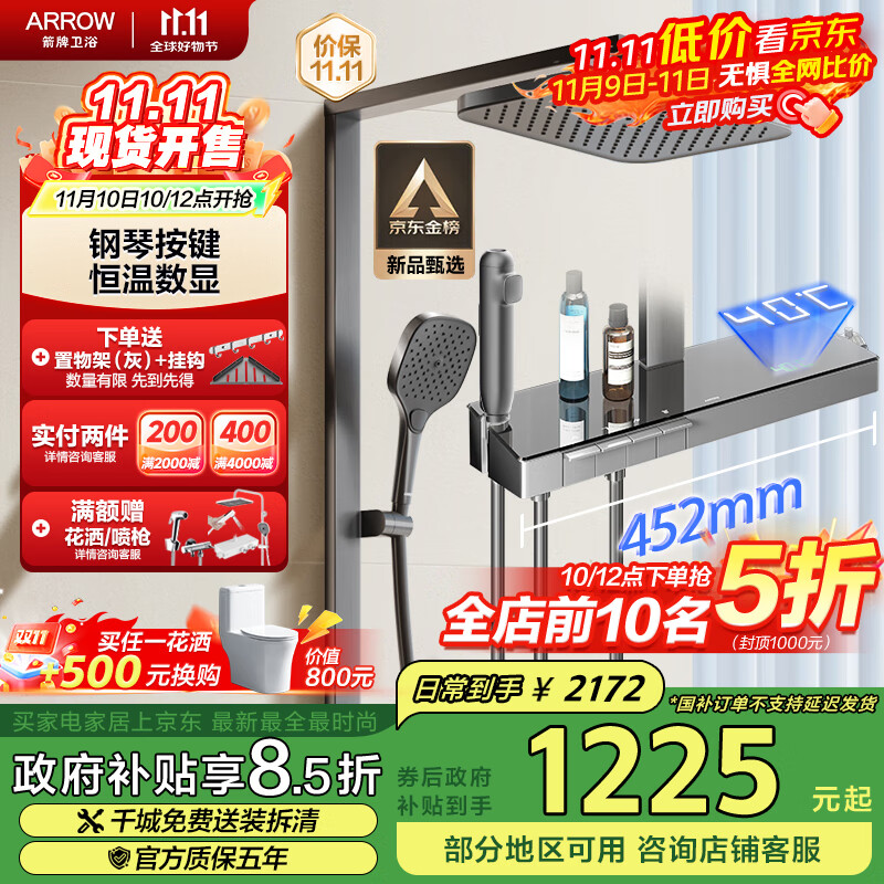 箭牌（ARROW）K600四功能恒温数显花洒全套增压花洒淋浴花洒套装AE34153ZHGG