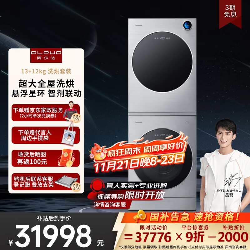 阿尔法【吴磊推荐】高奢洗烘套装 保时捷设计 13kg滚筒洗衣机+12kg热泵烘干机 纳诺怡 P5+H5 国家补贴