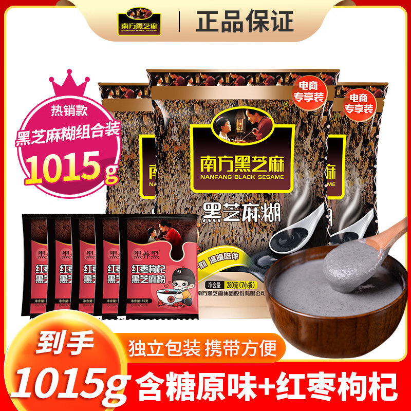 南方黑芝麻糊含原味/无糖黑芝麻糊 食养谷物米糊即食冲饮谷物早餐独立包装 黑芝麻糊 1015g*1箱