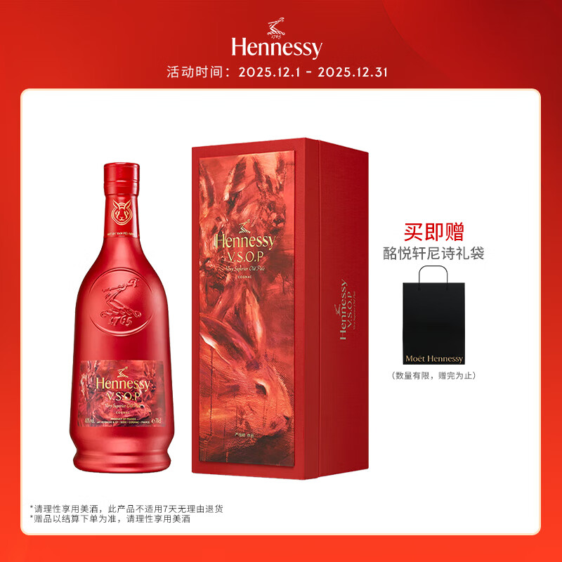 轩尼诗（Hennessy） VSOP干邑白兰地法国进口洋酒700ml2023生肖限量礼盒