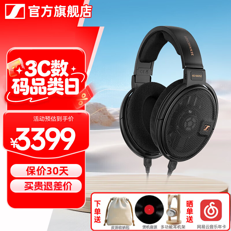 森海塞尔（Sennheiser）头戴式耳机 开放式HiFi高保真音乐耳机耳麦 舒适佩戴发烧级耳机 HD660S2 【HIFI开放式动圈耳机】