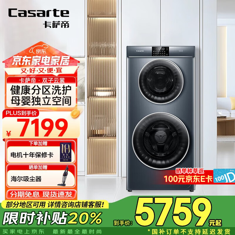卡萨帝（Casarte）【国家补贴】双子云裳洗衣机滚筒分区洗衣机全自动 13KG分区洗护直驱变频 锡兰青 以旧换新 双子云裳13L3U1