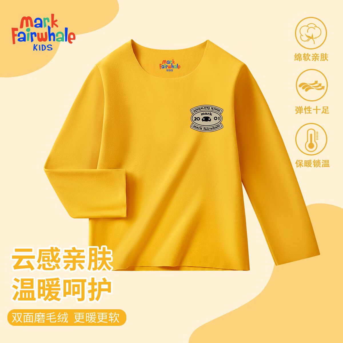 马克华菲（MARK FAIRWHALE）男女童内衣套装秋冬款2025新款德绒保暖秋衣秋裤儿童加绒打底衫 M2001K黄色（切口上衣） 150