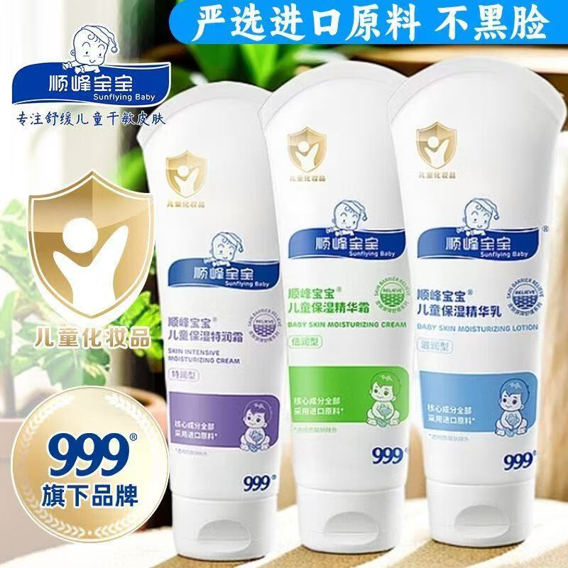 顺峰宝宝儿童特润保湿面霜（送试用装）婴儿精华乳霜新生儿精华霜舒缓润肤 特润霜225g