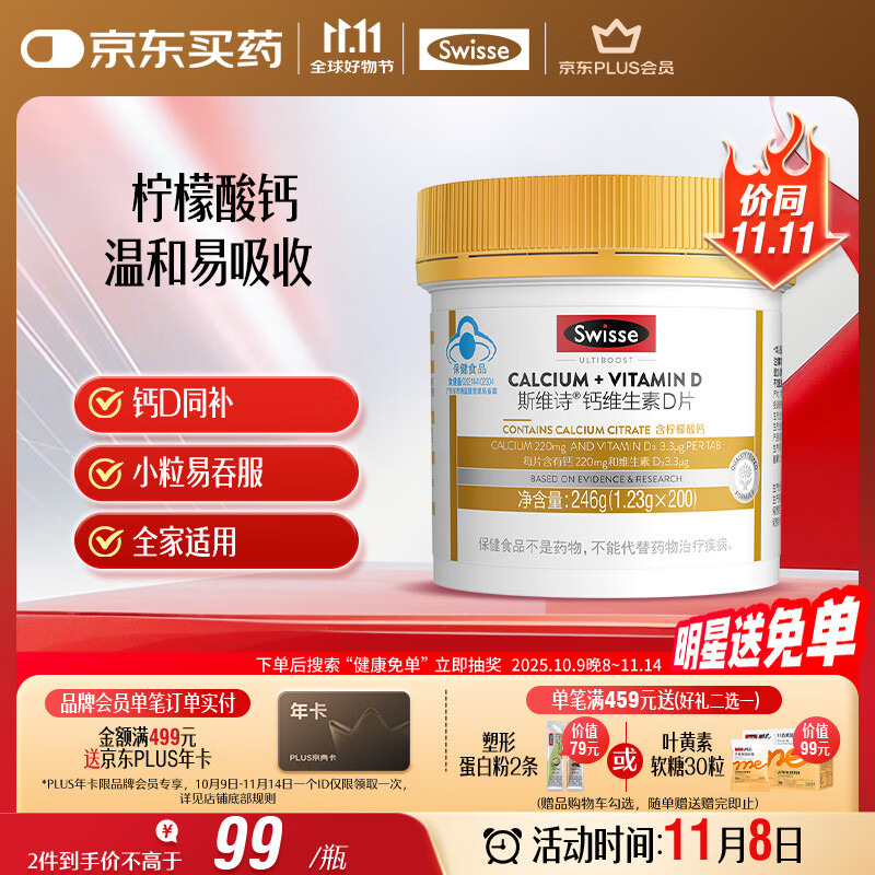 Swisse斯维诗 迷你钙维生素D片 柠檬酸钙好吸收 孕妇中老年人适用 200粒