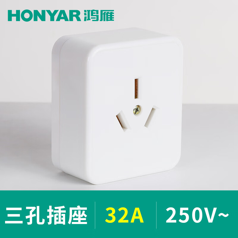鴻雁明裝電源插頭10a16a20a32a40a三相四線大空調插頭插座 三孔32a插座