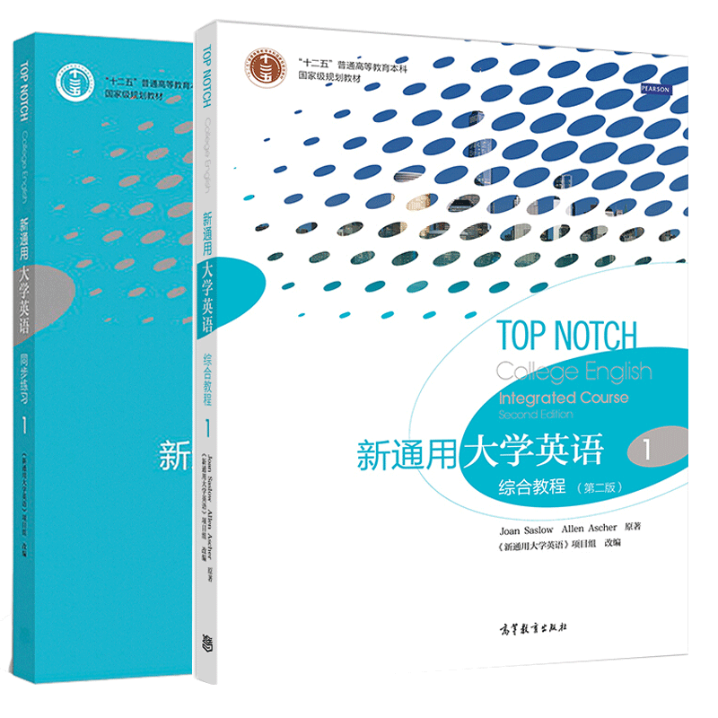 包邮 新通用大学英语综合教程1 第二版 新通用大学英语同步练习1第二