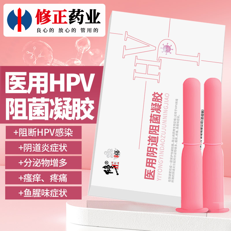修正医疗:HPV阴道凝胶,治疗妇科疾病的首选品牌