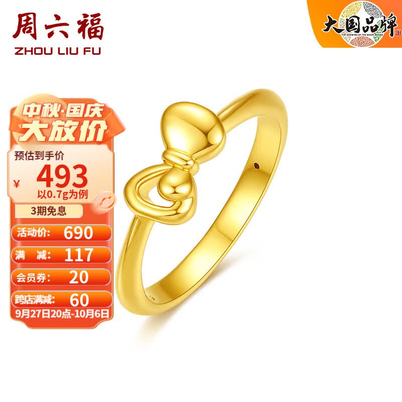 周六福(ZLF) 黄金戒指女足金个性几何指环5D硬金亮面金戒指 定价 16号-0.75g属于什么档次?