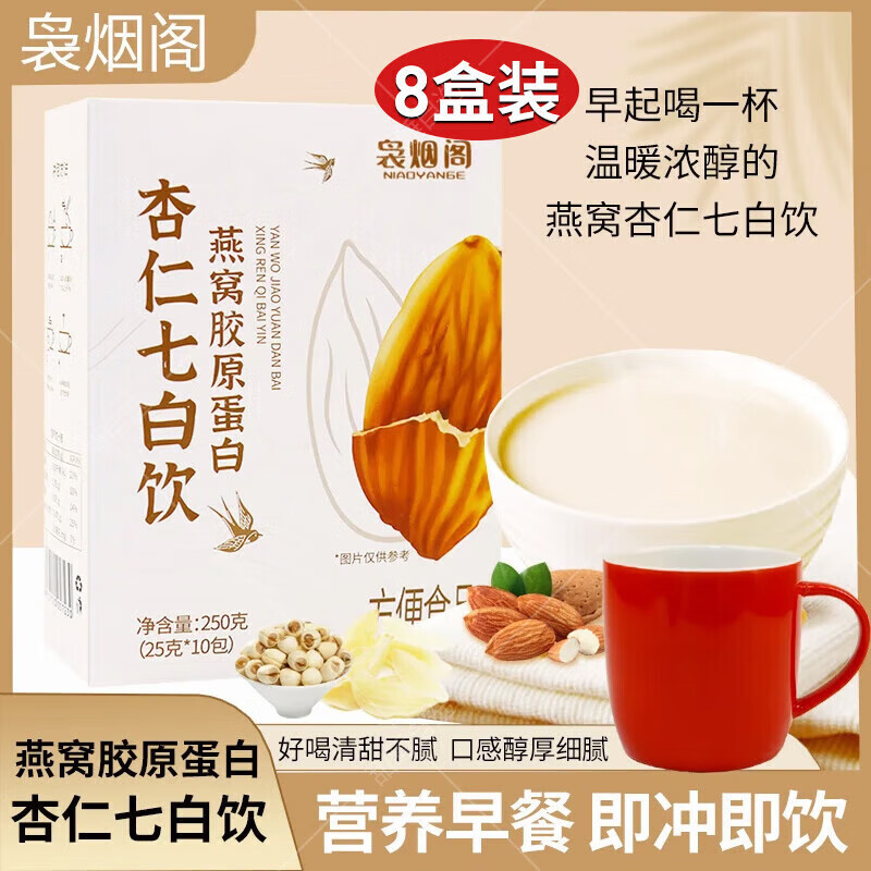 袅烟阁杏仁七白饮燕窝胶原蛋白粉莲子芡实葛根营养代餐冲泡谷物 1盒杏仁七白饮[10包/盒]