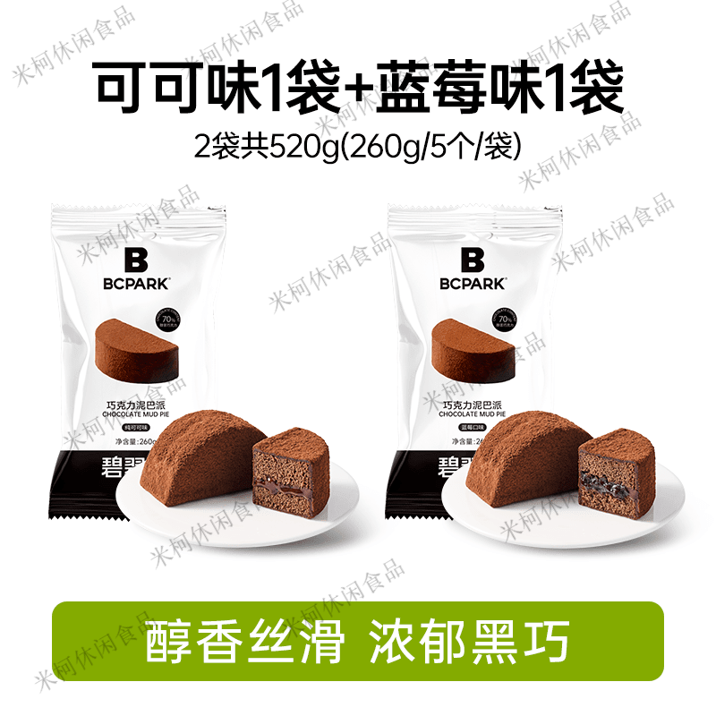 碧翠园巧克力泥巴派可可粉夹心面包早餐糕点甜品代餐饱腹宿舍零食 纯可可泥巴派5块+蓝莓泥巴派5块