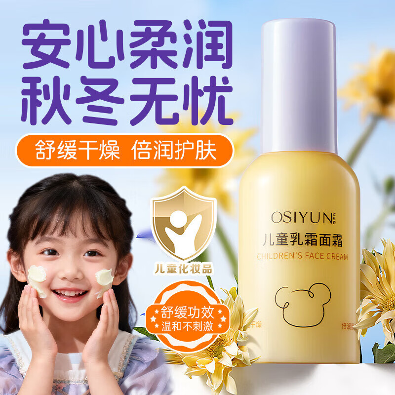 欧丝韵（OSIYUN）儿乳脂面霜保湿舒缓润肤秋冬 欧丝韵儿乳霜面霜50g
