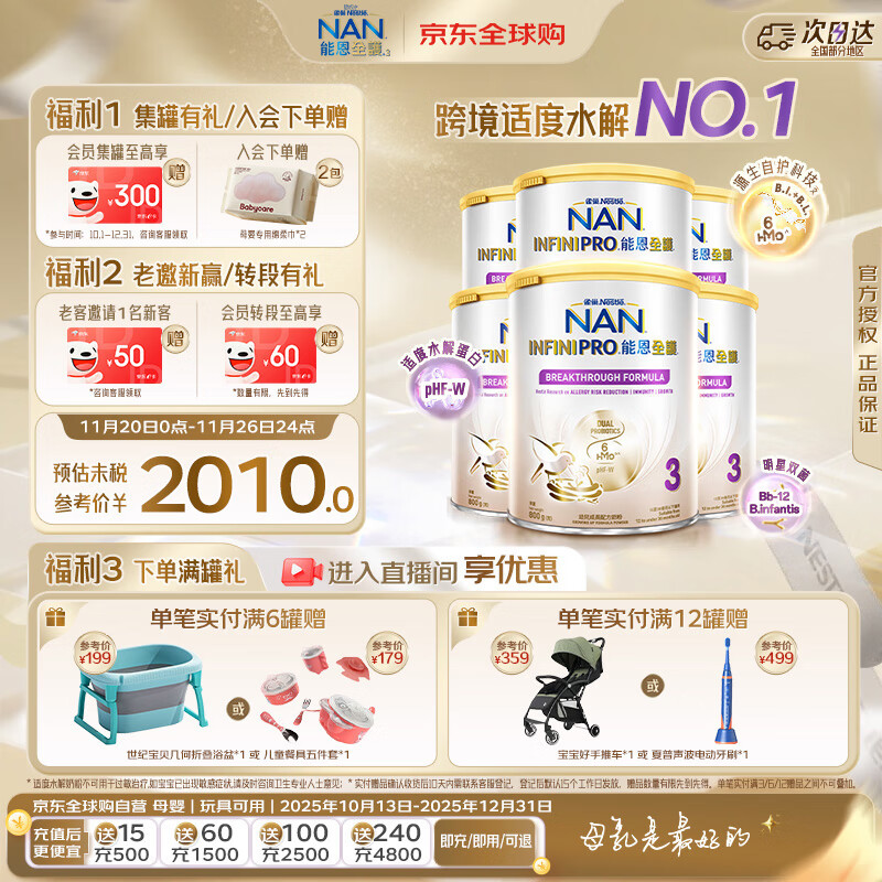 雀巢（Nestle）能恩全护适度水解6HMO婴幼儿奶粉3段800g/罐*6 12-36个月免疫力