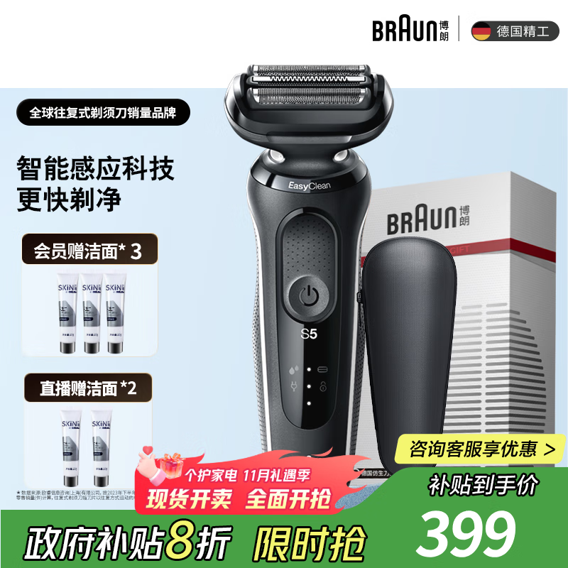 博朗5系电动剃须刀刀头往复式刮胡刀电动男士送男朋友老公生日礼物送男友生日礼物 男
