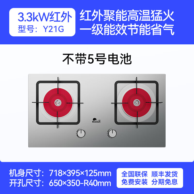 红日（RedSun）猛火65%高热效率节能健康免改孔小底壳YS1定时红外灶聚能灶具 65%热效率猛火红外灶Y21G 【优惠促销】 液化气