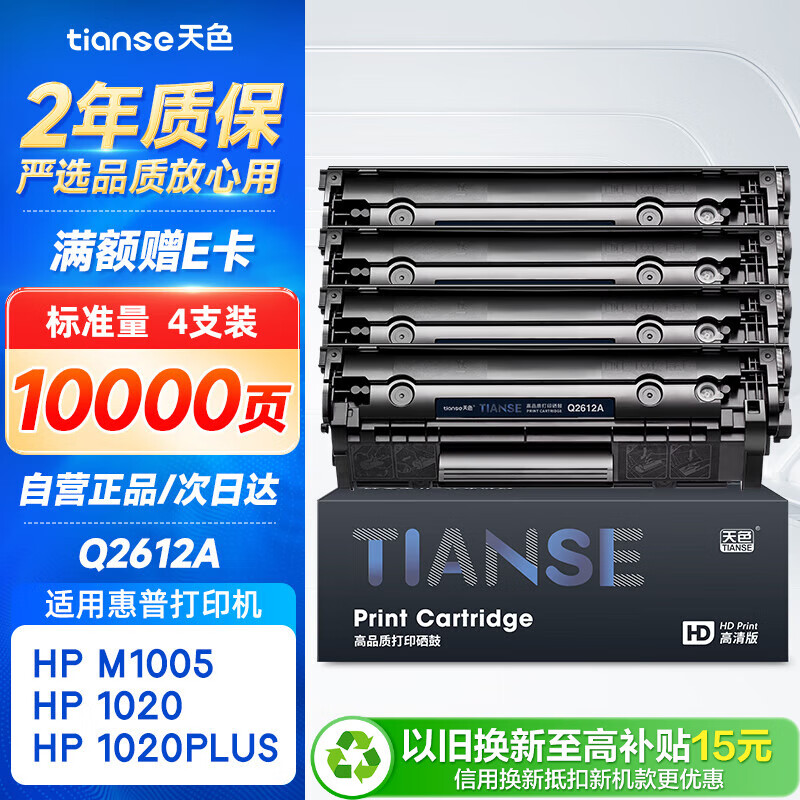 天色Q2612A适用惠普1020硒鼓hp laserJet 1020plus 1022 1018 m1005mfp m1319打印机粉盒墨盒佳能LBP2900