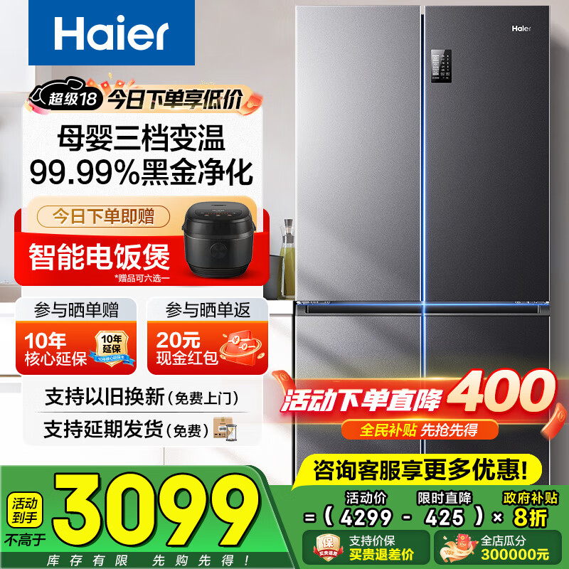 海尔（Haier）冰箱四开门十字门双对开门539升一级能效双变频双循环超薄大容量可嵌入风冷无霜家用家电国家补贴 539L+健康黑金净化+WiFi智控+旗舰热卖新品