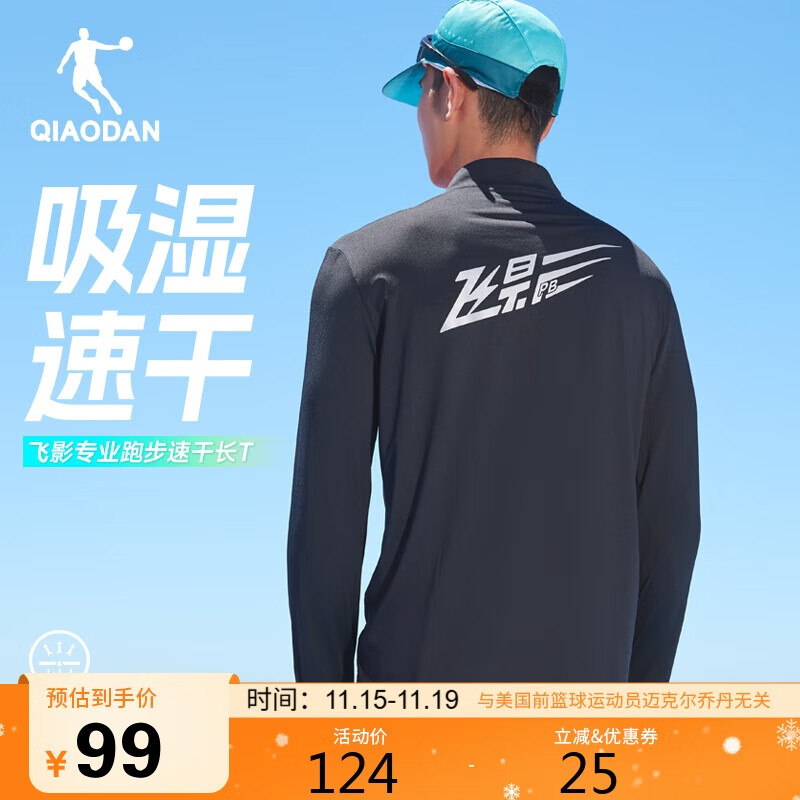 乔丹飞影PB长袖男秋冬季专业马拉松长T上衣速干跑步训练T恤衫