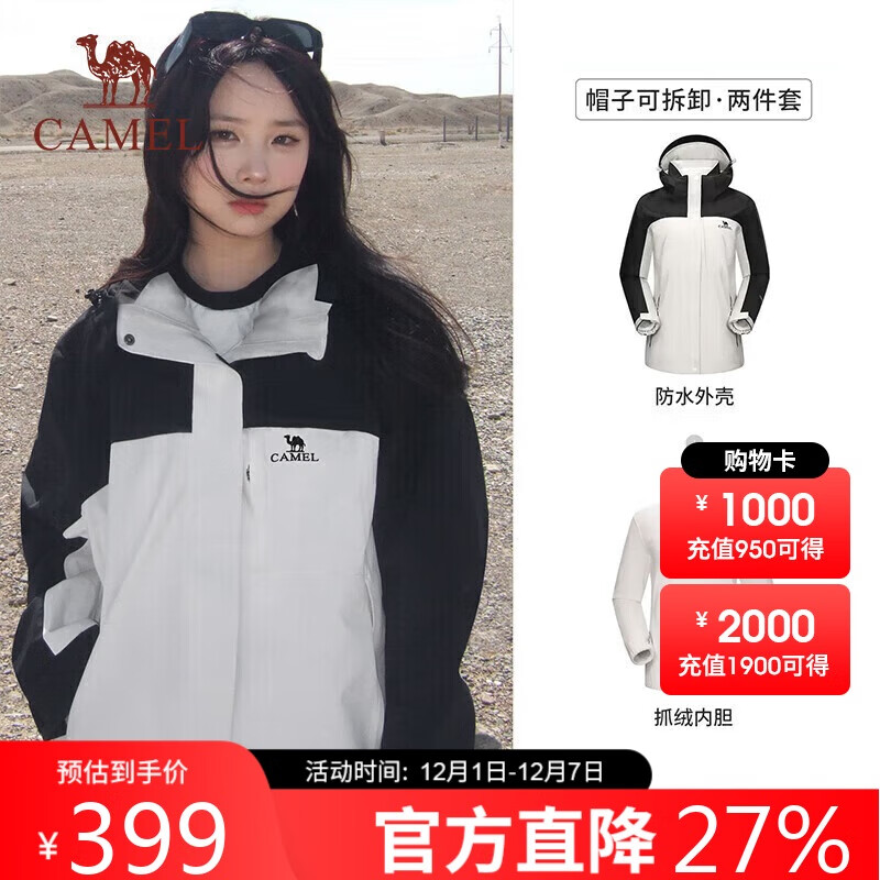 骆驼（CAMEL）三防冲锋衣男女三合一外套户外防风防水进藏旅游徒步登山服装