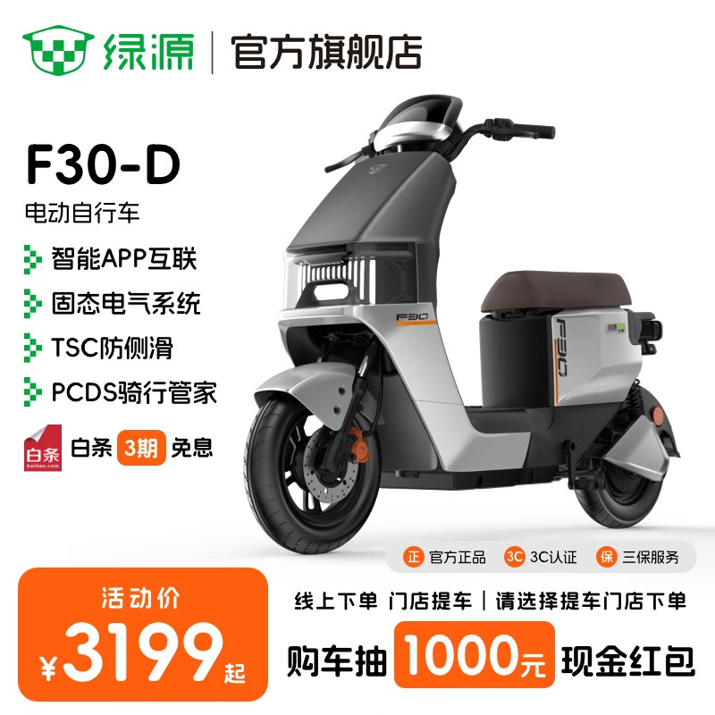 绿源【门店自提】电动自行车F30 智能长续航电动车大容量铅酸电池 成人上班通勤家用代步电瓶车 到门店选颜色-理论续航80KM