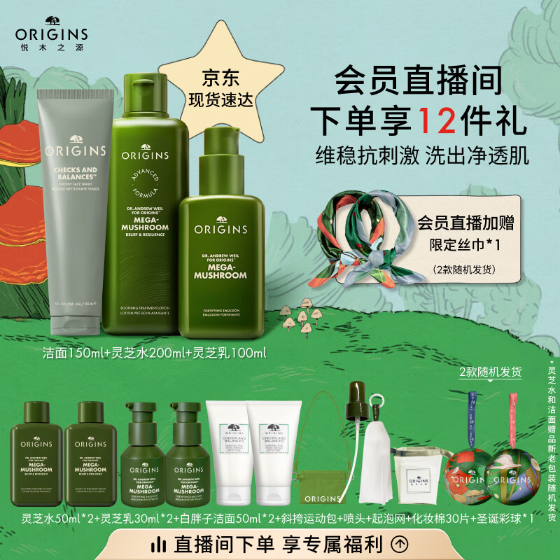 悦木之源（Origins）灵芝保湿修护护肤品（水200ml+乳100ml+洁面150ml生日礼物送女友