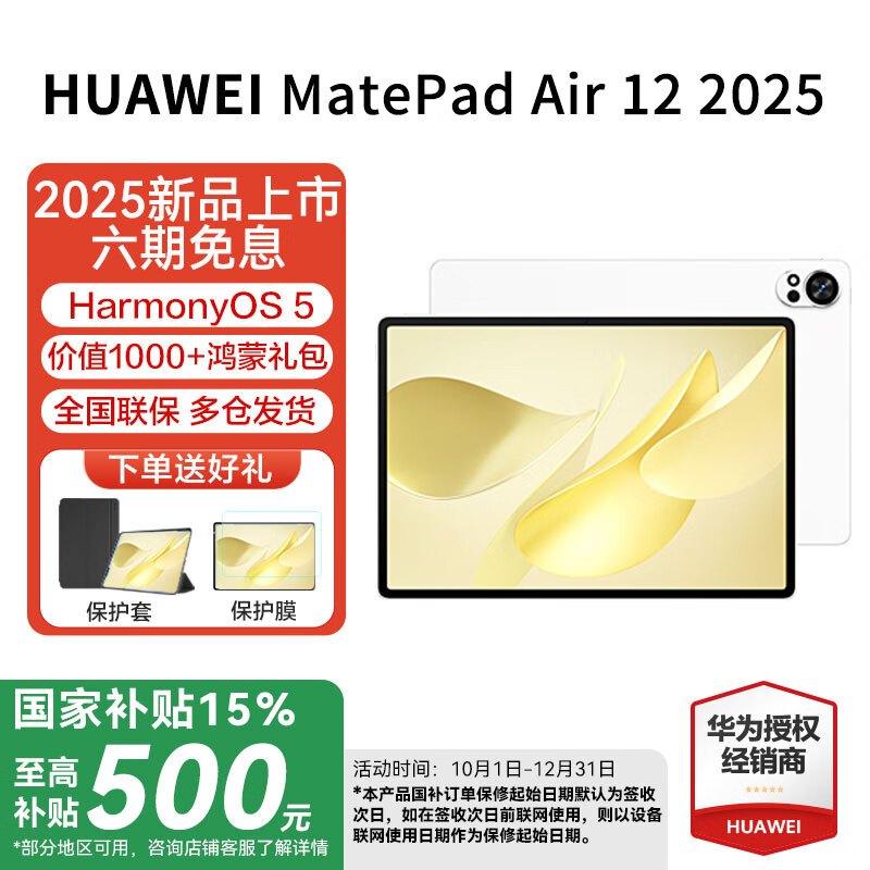 HUAWEI/��Ϊ MatePad Air 2025 12Ӣ�� ƽ����� ��ɴ�� 8+256GB 2166.65Ԫ(������)